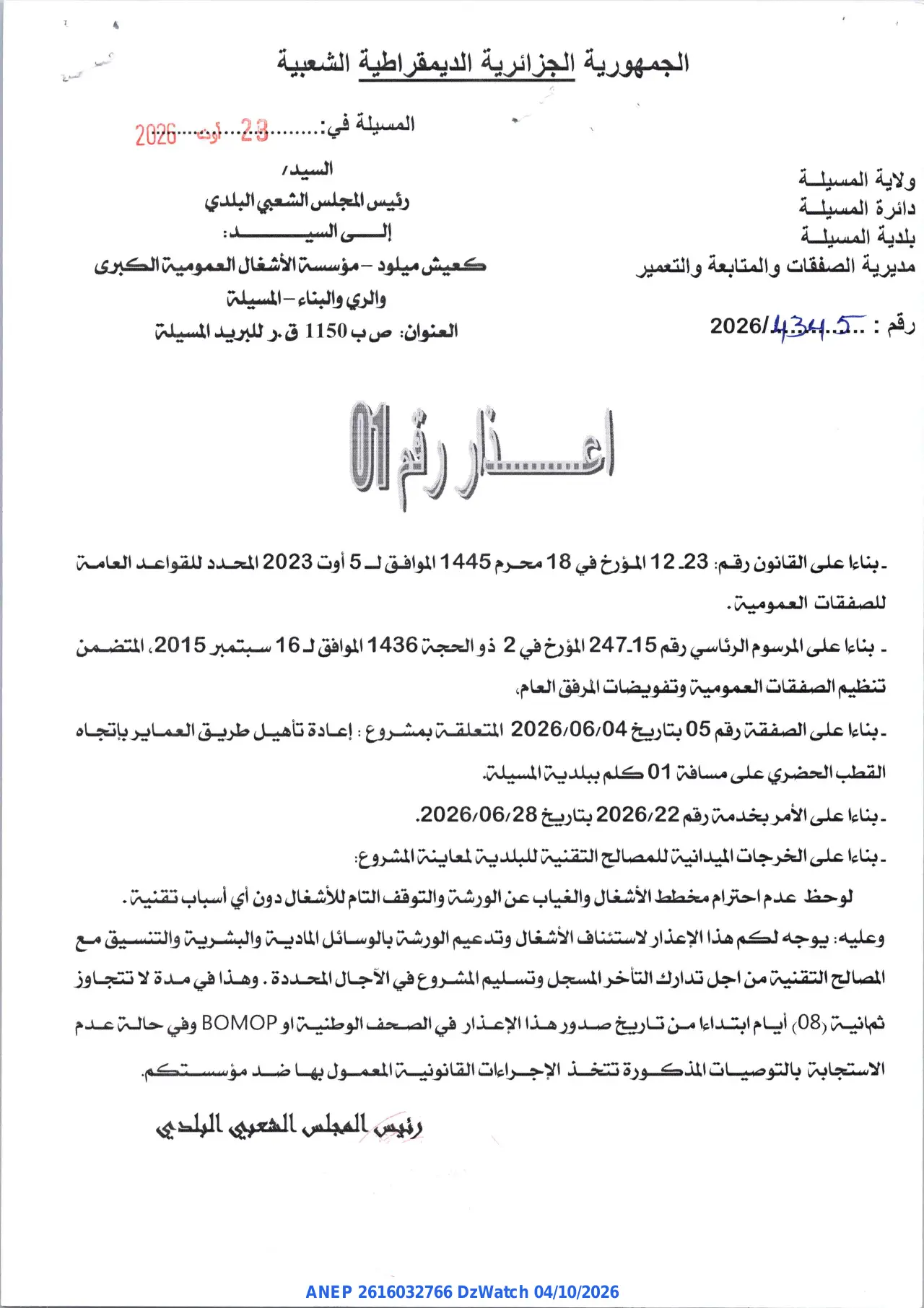 إعلان ANEP 2616032766: إعذار رقم 01، بلدية المسيلة