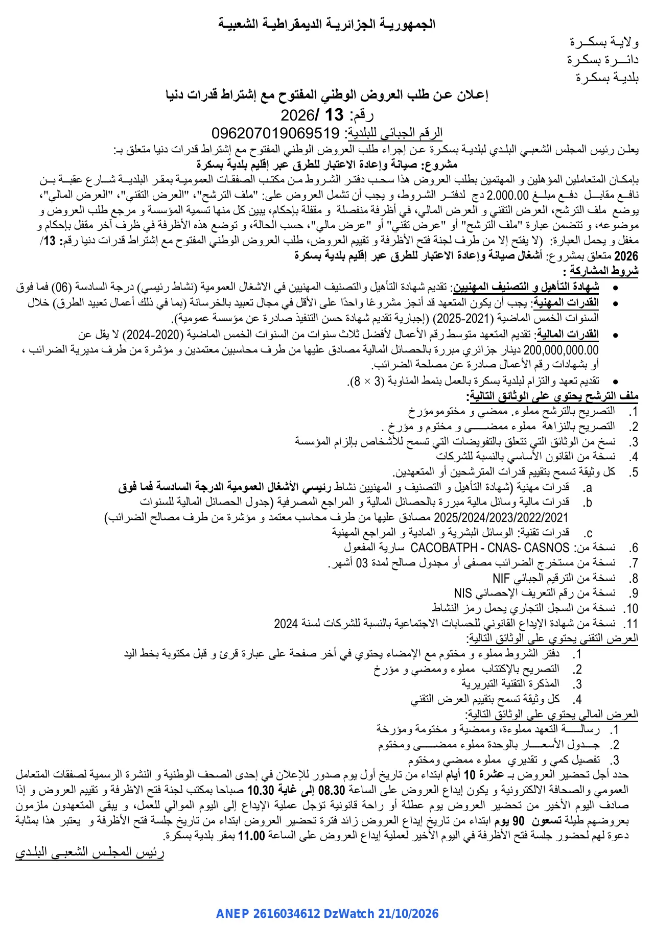 إعلان ANEP 2616034612: ⁨إعلان عن طلب العروض الوطني المفتوح مع إشتراط قدرات دنيا⁩، ⁨بلدية بسكرة⁩