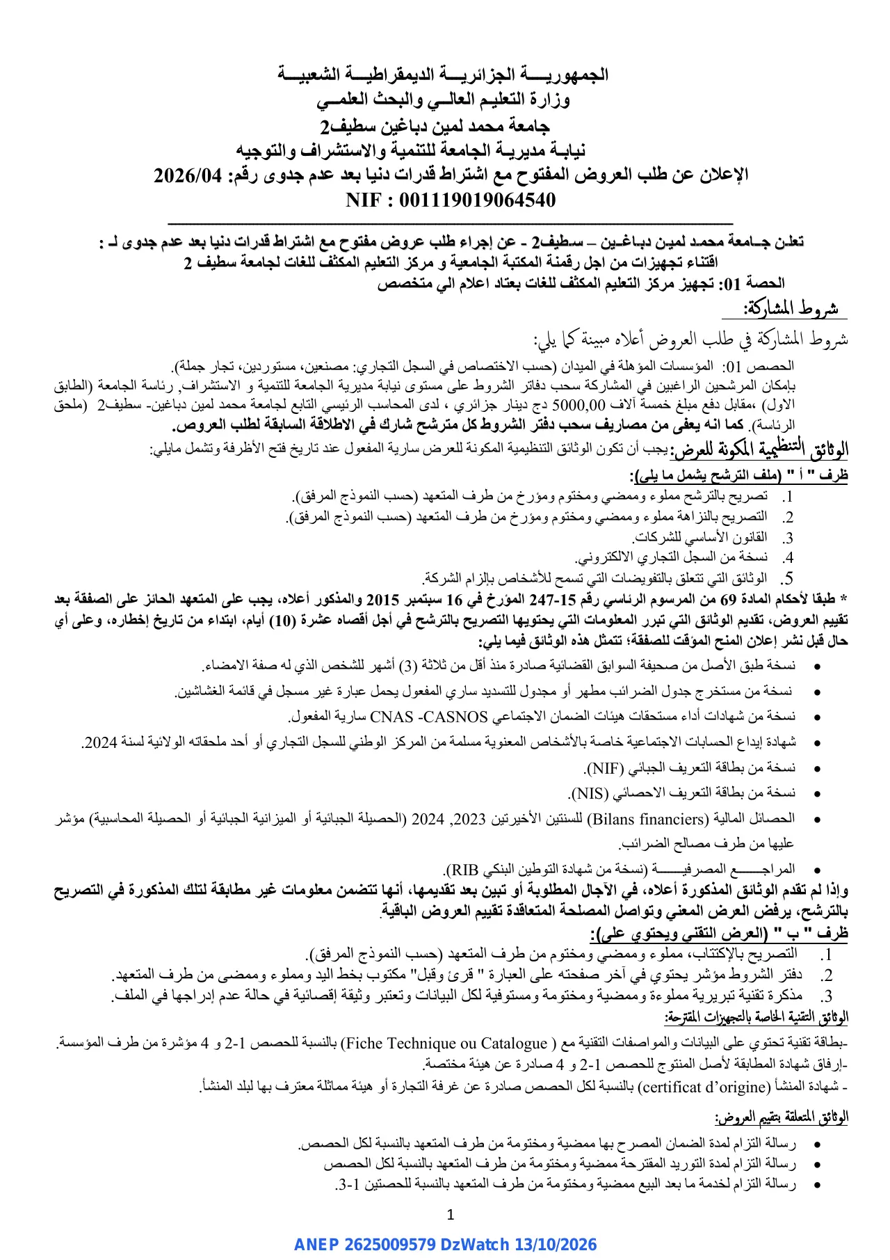 إعلان ANEP 2625009579: ⁨إعلان عن طلب العروض المفتوح⁩، ⁨جامعة محمد لمين دباغين سطيف 2⁩