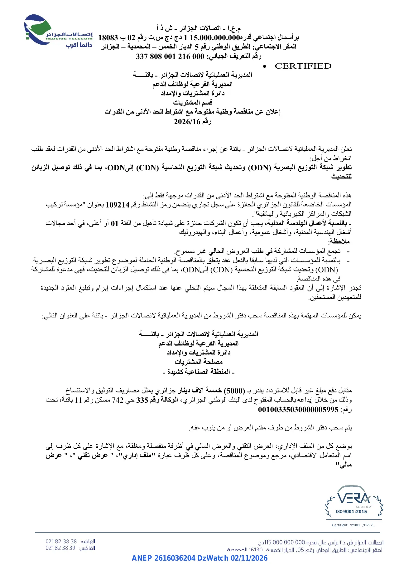 إعلان ANEP 2616036204: ⁨إعلان عن مناقصة وطنية مفتوحة مع اشتراط الحد الأدنى من القدرات⁩، ⁨اتصالات الجزائر⁩، ولاية باتنة