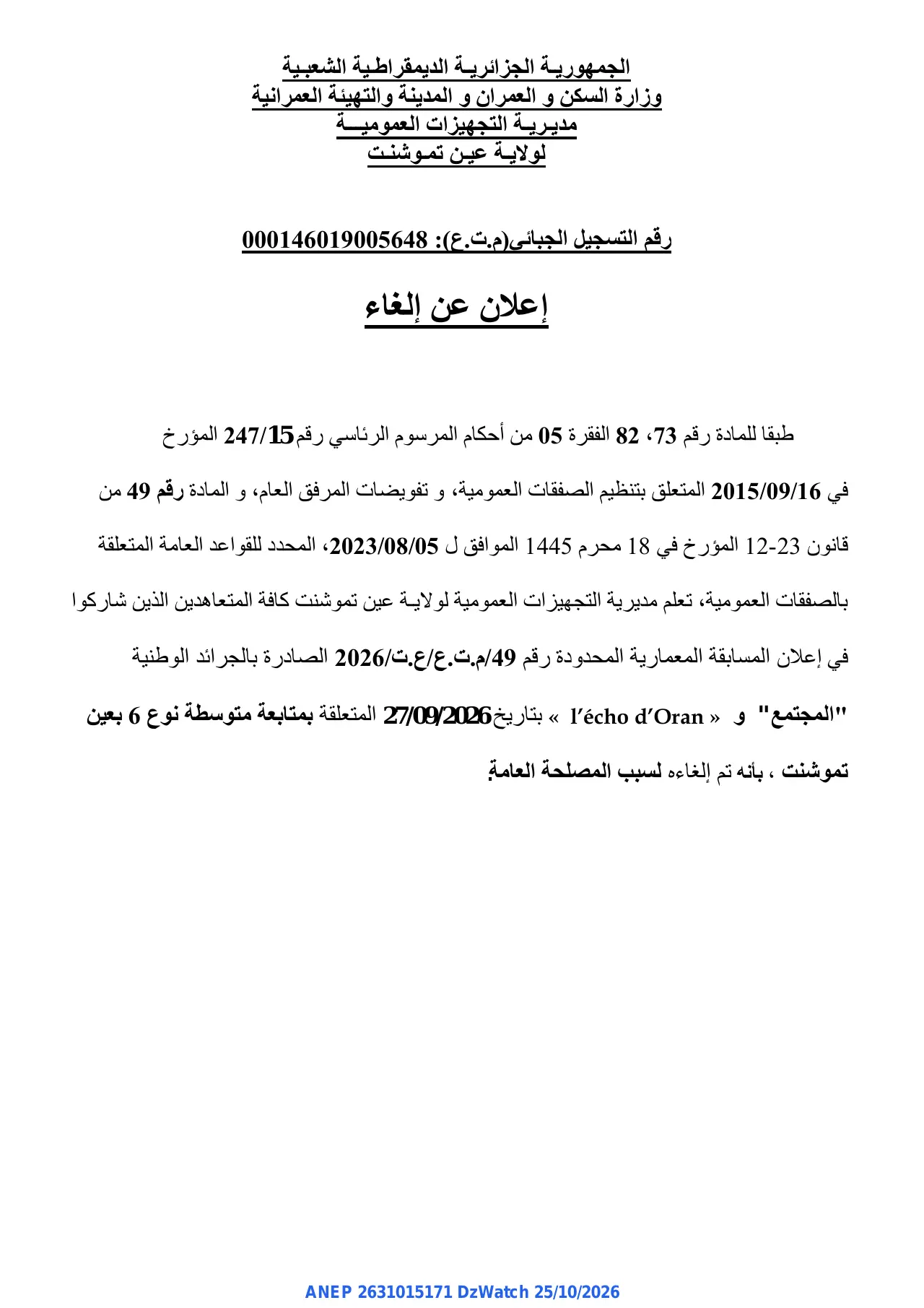 إعلان ANEP 2631015171: ⁨إعلان عن إلغاء⁩، ⁨مديرية التجهيزات العمومية لولاية عين تموشنت⁩