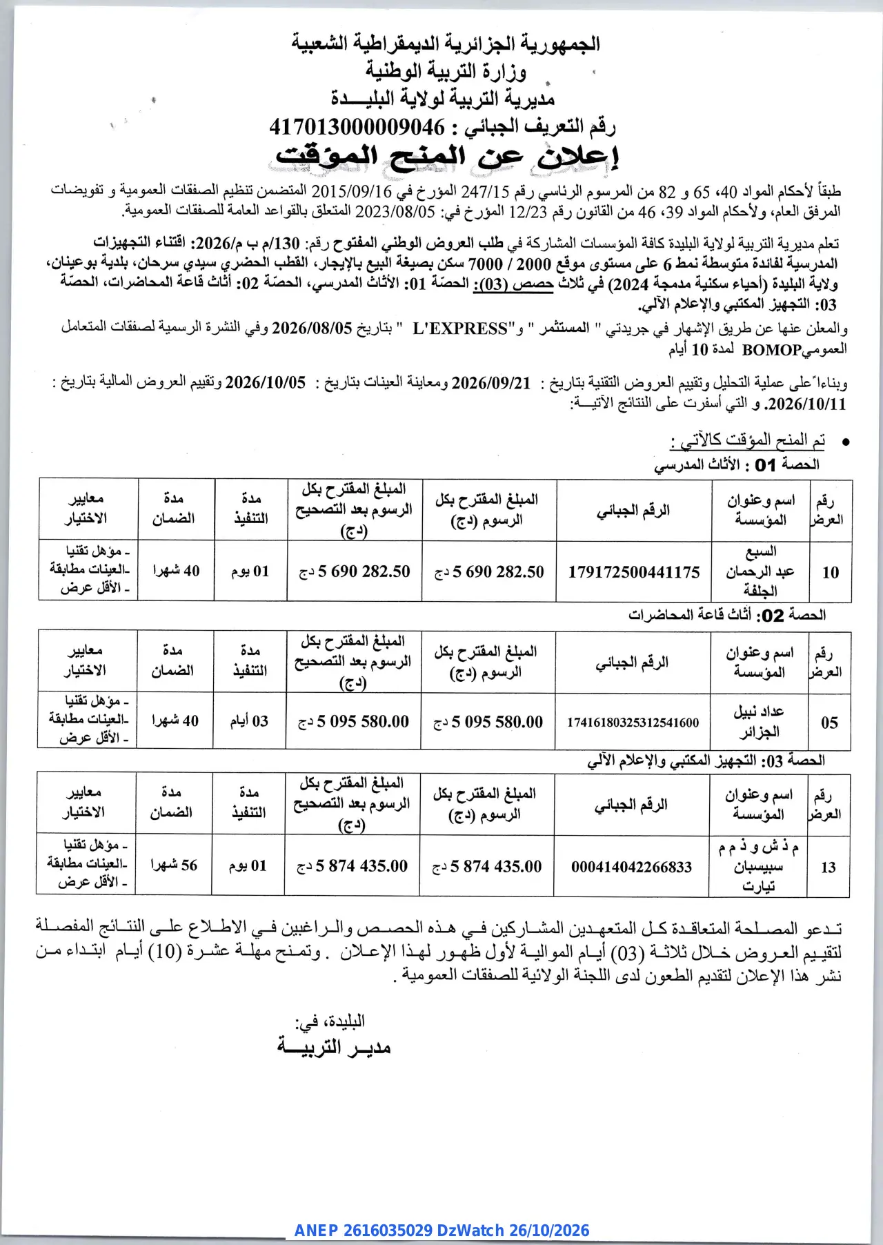 إعلان ANEP 2616035029: ⁨إعلان عن المنح المؤقت⁩، ⁨مديرية التربية لولاية البليدة⁩