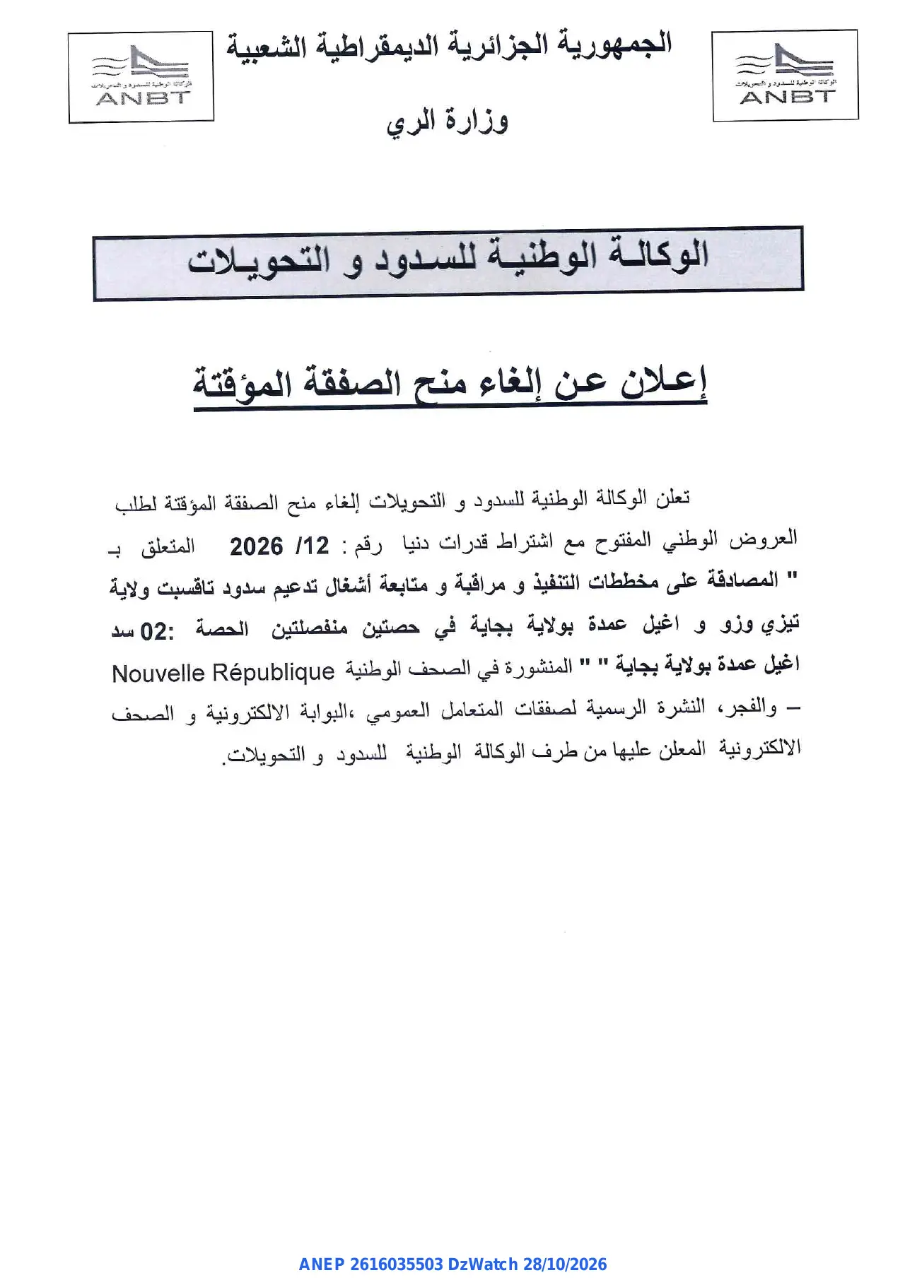إعلان ANEP 2616035503: ⁨إعلان عن إلغاء منح الصفقة المؤقتة⁩، ⁨الوكالة الوطنية للسدود و التحويلات⁩