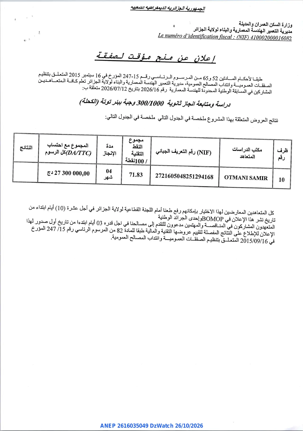 إعلان ANEP 2616035049: ⁨إعلان عن منح مؤقت لصفقة⁩، ⁨مديرية التعمير الهندسة المعمارية والبناء لولاية الجزائر⁩