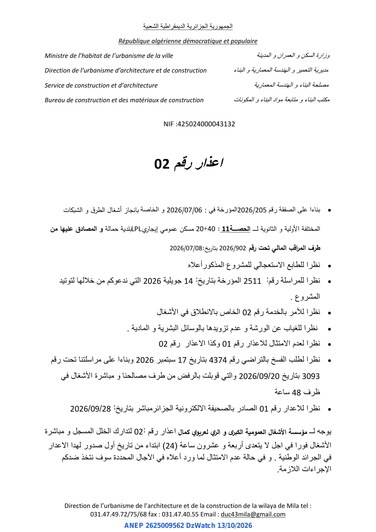 إعلان ANEP 2625009562: ⁨اعذار⁩، ⁨Direction de l'urbanisme d'architecture et de construction MILA⁩