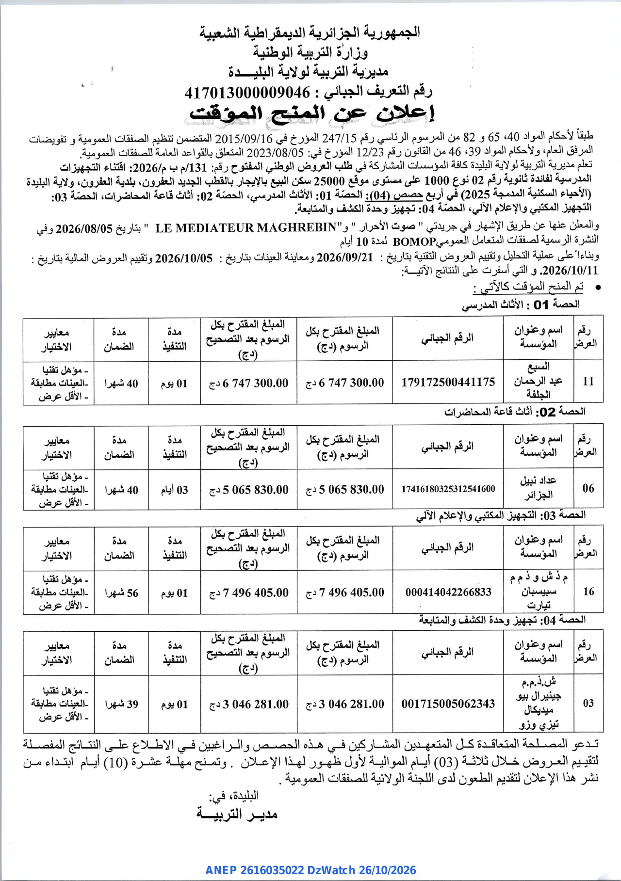 إعلان ANEP 2616035022: ⁨إعلان عن المنح المؤقت⁩، ⁨مديرية التربية لولاية البليدة⁩