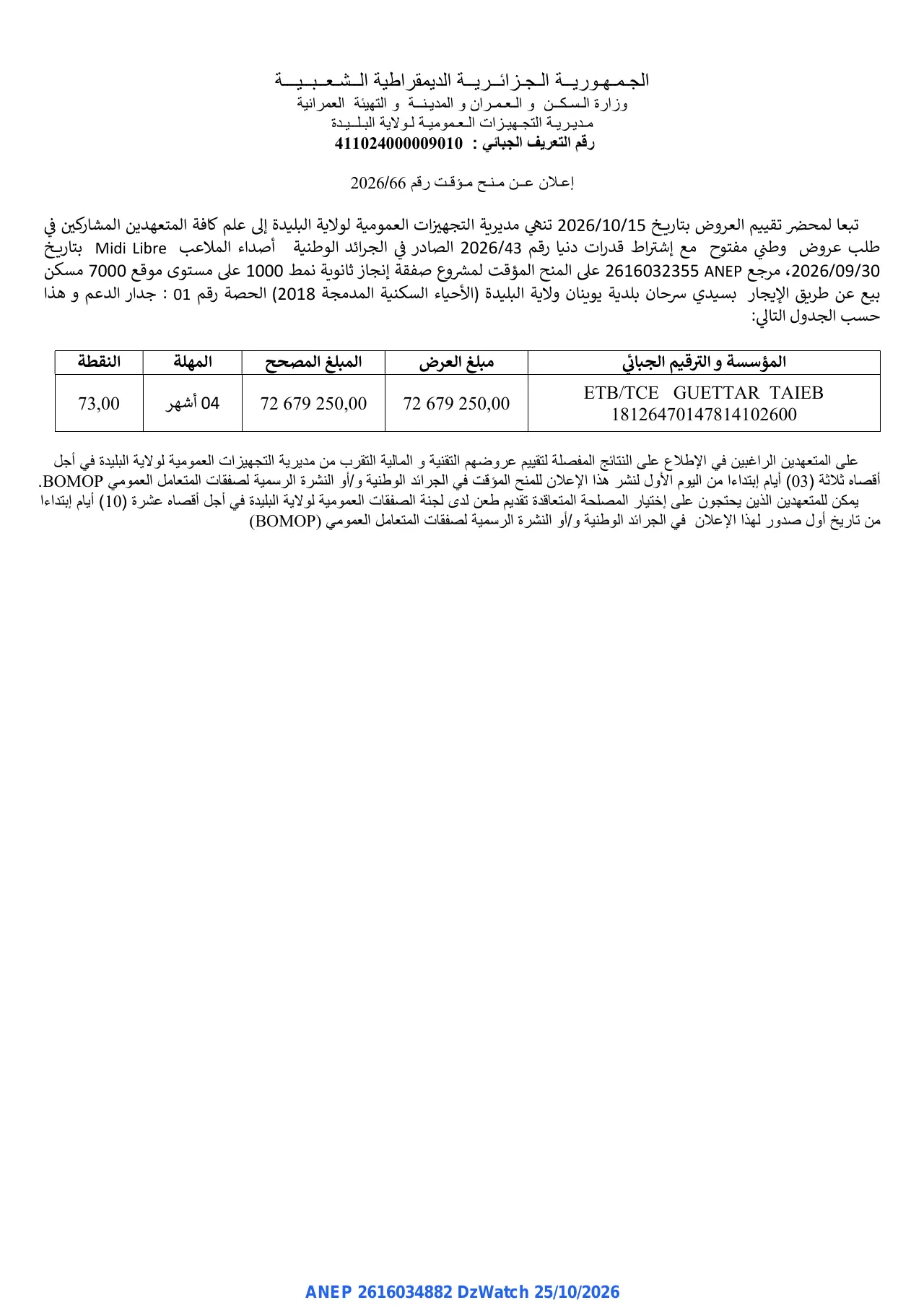 إعلان ANEP 2616034882: ⁨إعلان عن منح مؤقت⁩، ⁨مديرية التجهيزات العمومية لولاية البليدة⁩