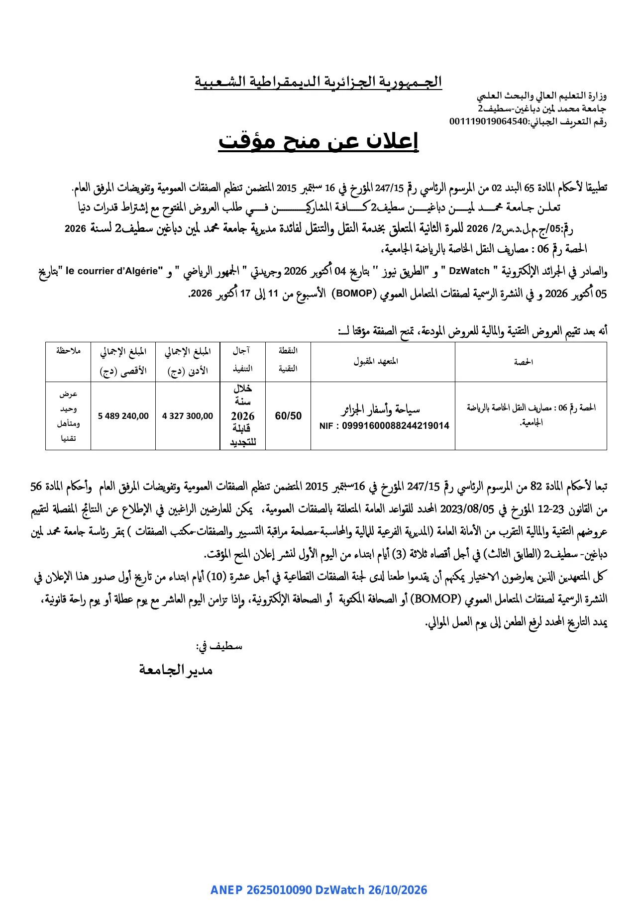 إعلان ANEP 2625010090: ⁨اعلان عن منح مؤقت⁩، ⁨جامعة محمد لمين دباغين - سطيف 2⁩