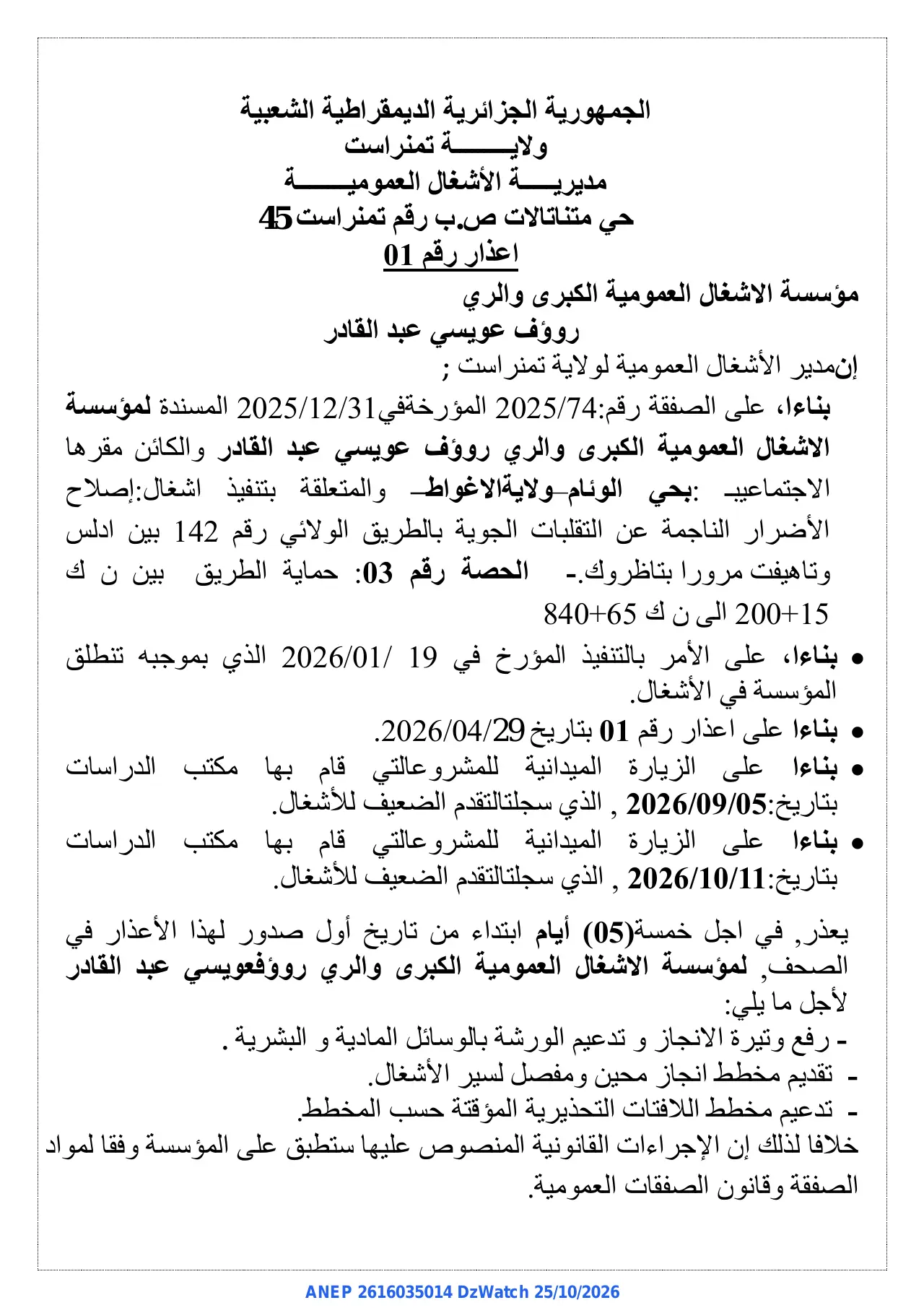 إعلان ANEP 2616035014: ⁨اعذار⁩، ⁨مديرية الأشغال العمومية ولاية تمنراست⁩