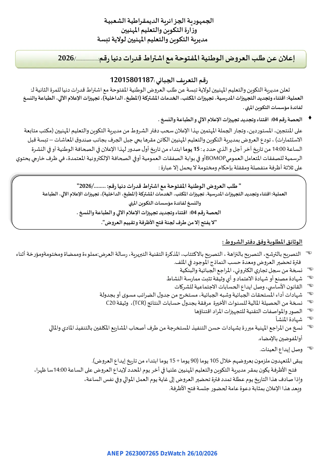 إعلان ANEP 2623007265: ⁨إعلان عن طلب العروض الوطنية المفتوحة⁩، ⁨مديرية التكوين والتعليم المهنيين لولاية تبسة⁩