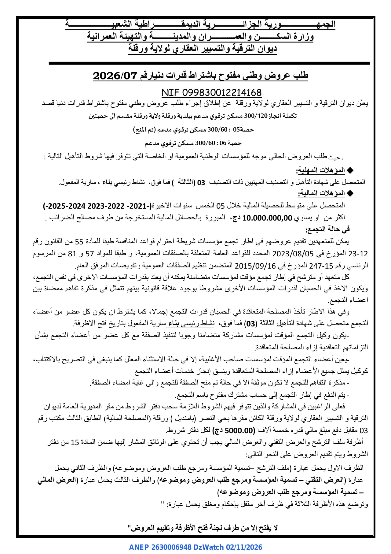 إعلان ANEP 2630006948: ⁨طلب عروض وطني مفتوح باشتراط قدرات دنيا⁩، ⁨ديوان الترقية والتسيير العقاري لولاية ورقلة⁩، ولاية ورقلة