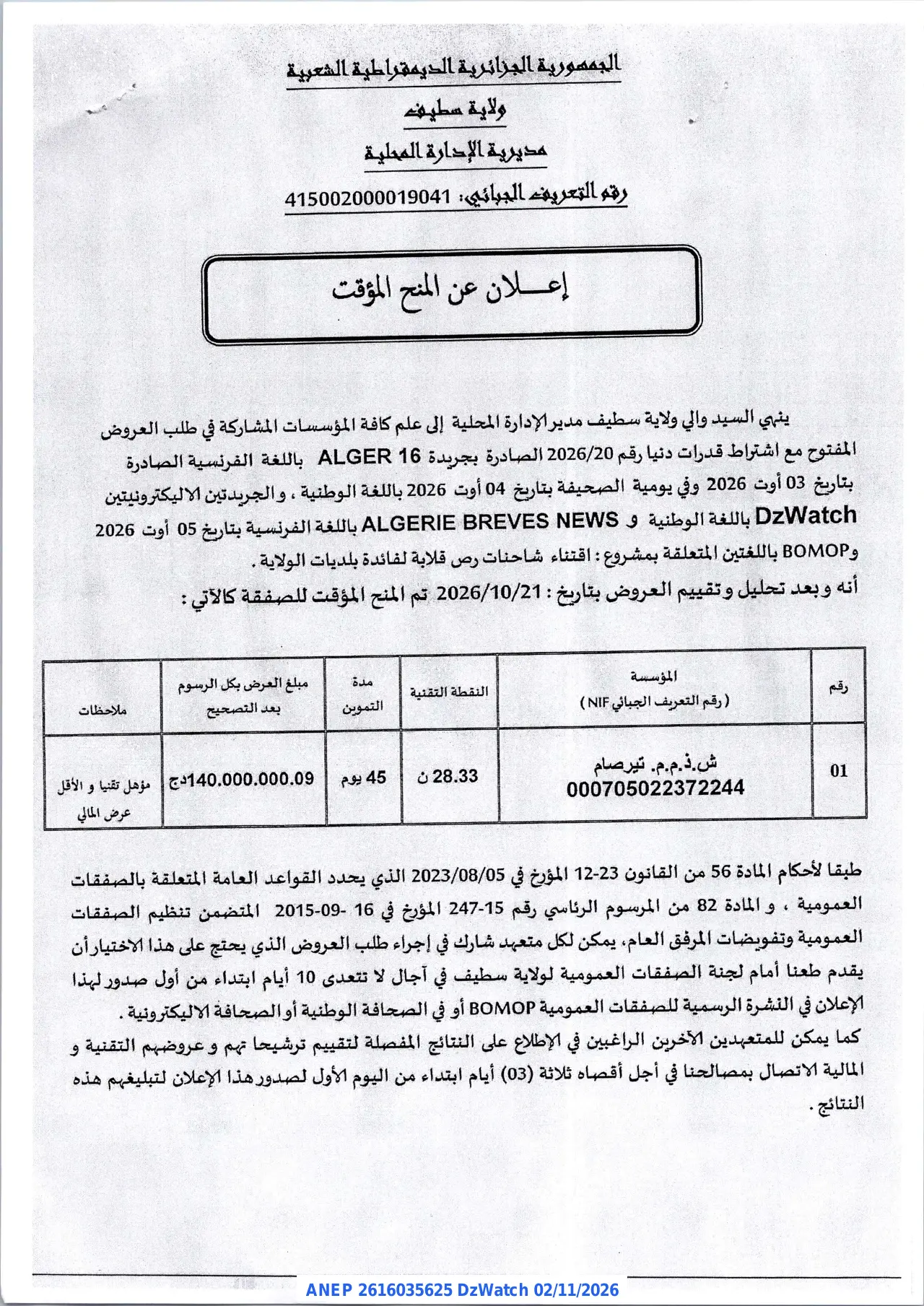 إعلان ANEP 2616035625: ⁨إعلان عن المنح المؤقت⁩، ⁨ولاية سطيف مديرية الإدارة المحلية⁩، ولاية سطيف
