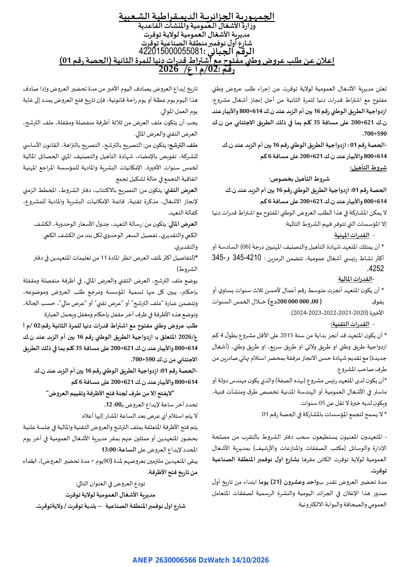 إعلان ANEP 2630006566: ⁨إعلان عن طلب عروض وطني مفتوح⁩، ⁨مديرية الأشغال العمومية لولاية توقرت⁩
