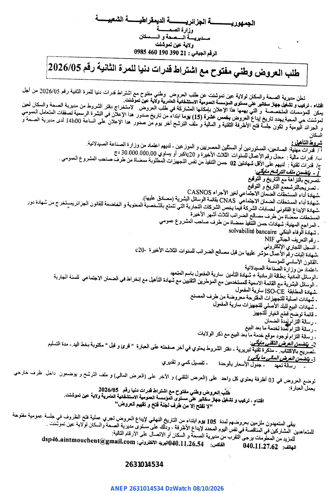 إعلان ANEP 2631014534: ⁨طلب العروض وطني مفتوح⁩، ⁨مديرية الصحة والسكان لولاية عين تموشنت⁩