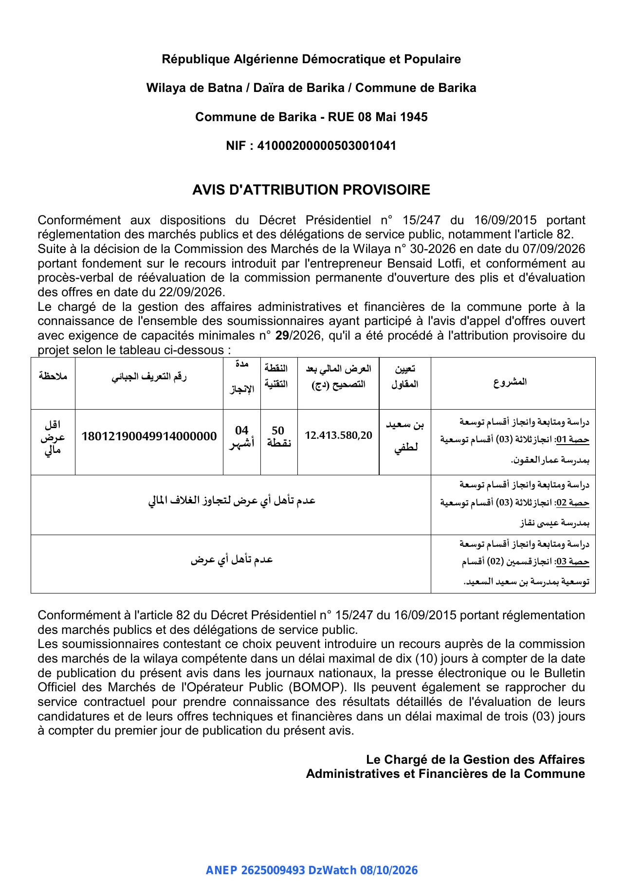 Annonce ANEP 2625009493 : AVIS D'ATTRIBUTION PROVISOIRE, Commune de Barika