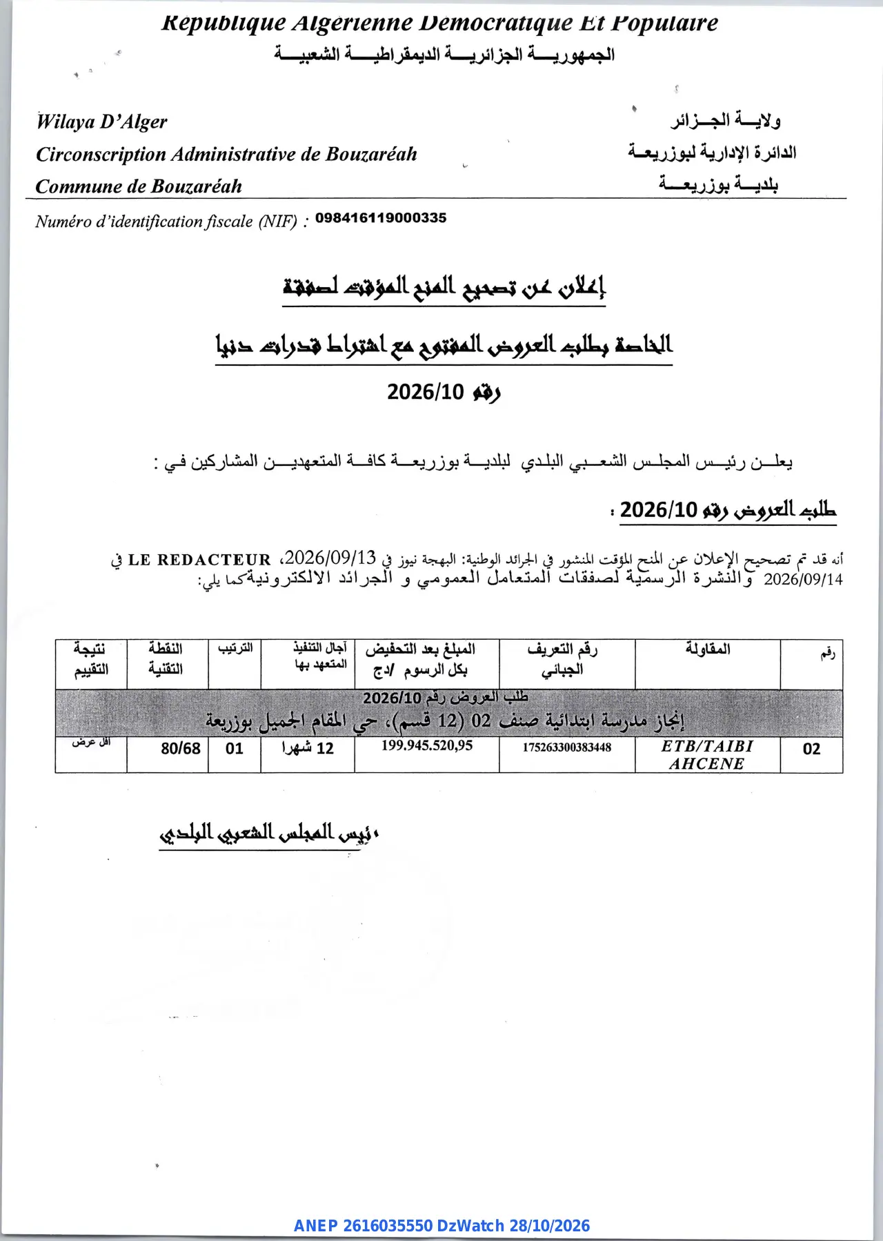 إعلان ANEP 2616035550: ⁨إعلان عن تصحيح المنح المؤقت لصفقة⁩، ⁨بلدية بوزريعة⁩