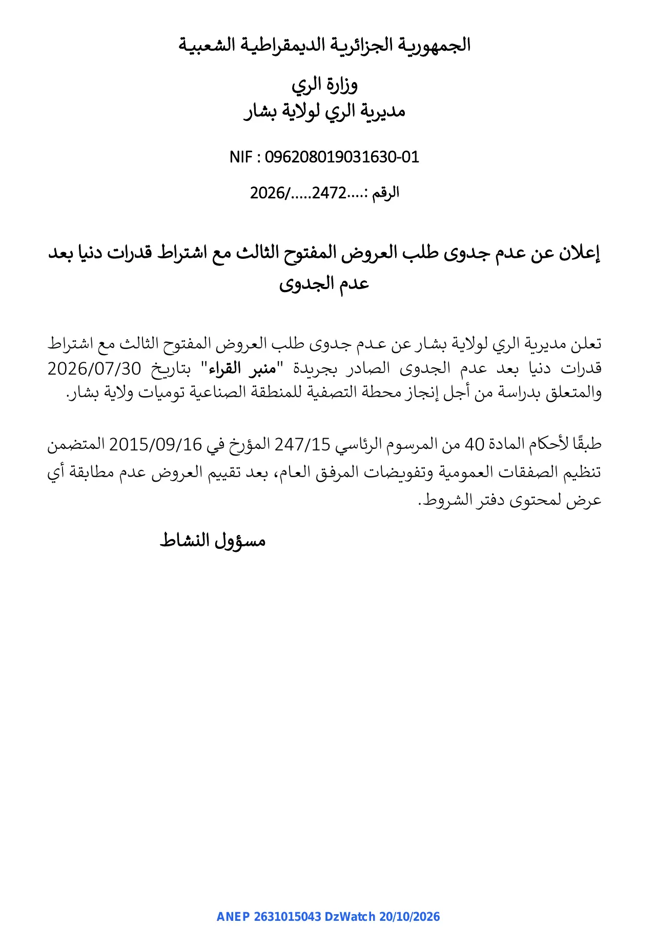 إعلان ANEP 2631015043: ⁨إعلان عن عدم جدوى طلب العروض المفتوح الثالث مع اشتراط قدرات دنيا بعد عدم الجدوى⁩، ⁨مديرية الري لولاية بشار⁩