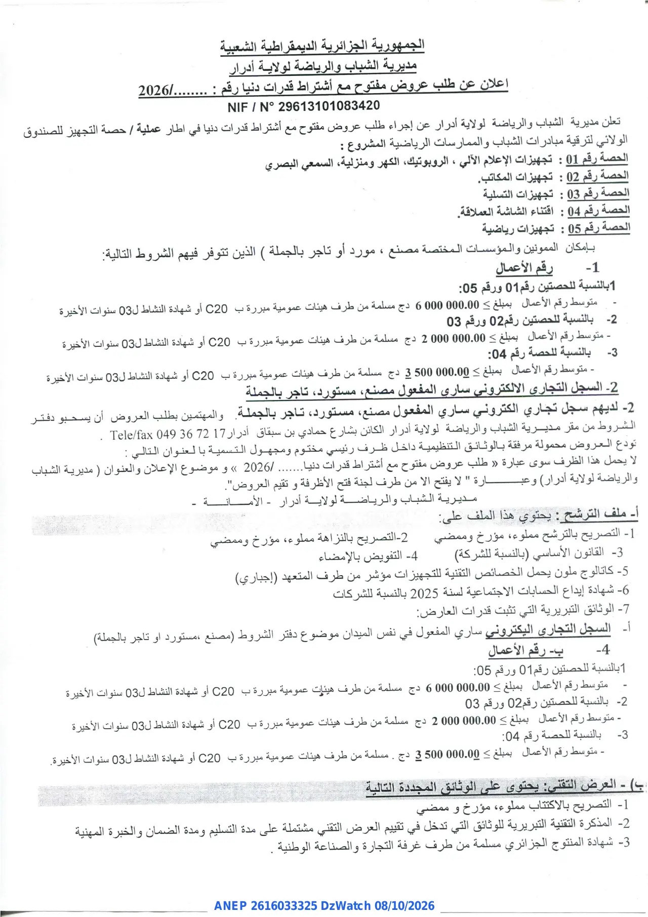 إعلان ANEP 2616033325: ⁨اعلان عن طلب عروض مفتوح⁩، ⁨مديرية الشباب والرياضة لولاية أدرار⁩