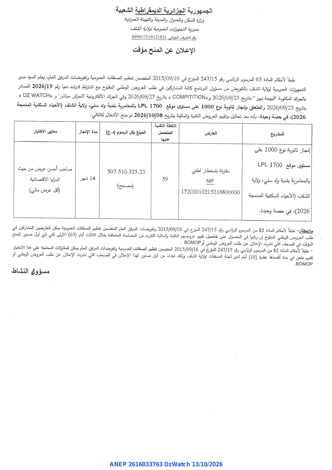 إعلان ANEP 2616033763: ⁨الإعلان عن المنح مؤقت⁩، ⁨مديرية التجهيزات العمومية لولاية الشلف⁩
