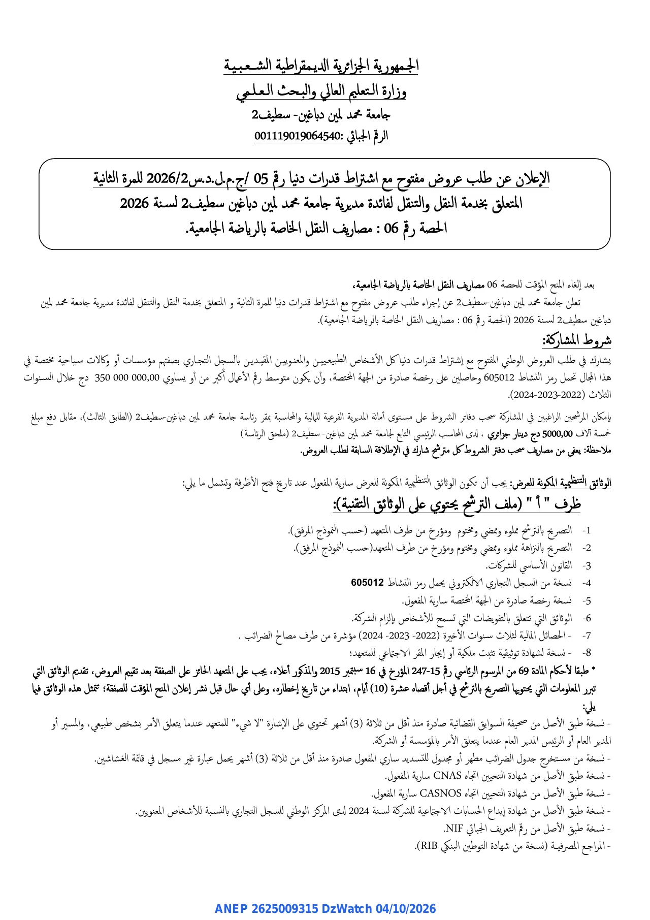 إعلان ANEP 2625009315: ⁨الإعلان عن طلب عروض مفتوح⁩، ⁨جامعة محمد لمين دباغين - سطيف 2⁩