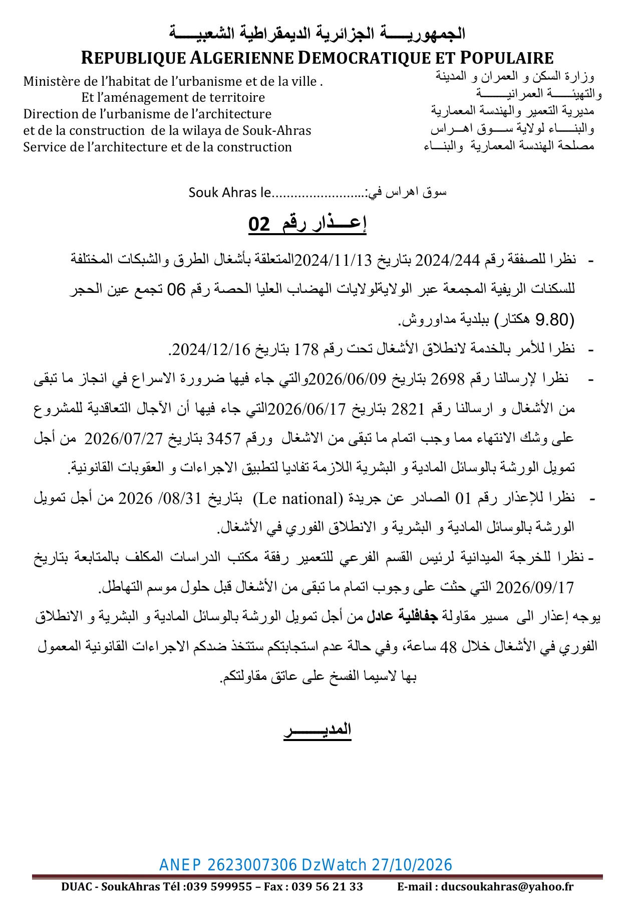 إعلان ANEP 2623007306: ⁨إعذار⁩، ⁨مديرية التعمير والهندسة المعمارية والبناء لولاية سوق اهراس⁩