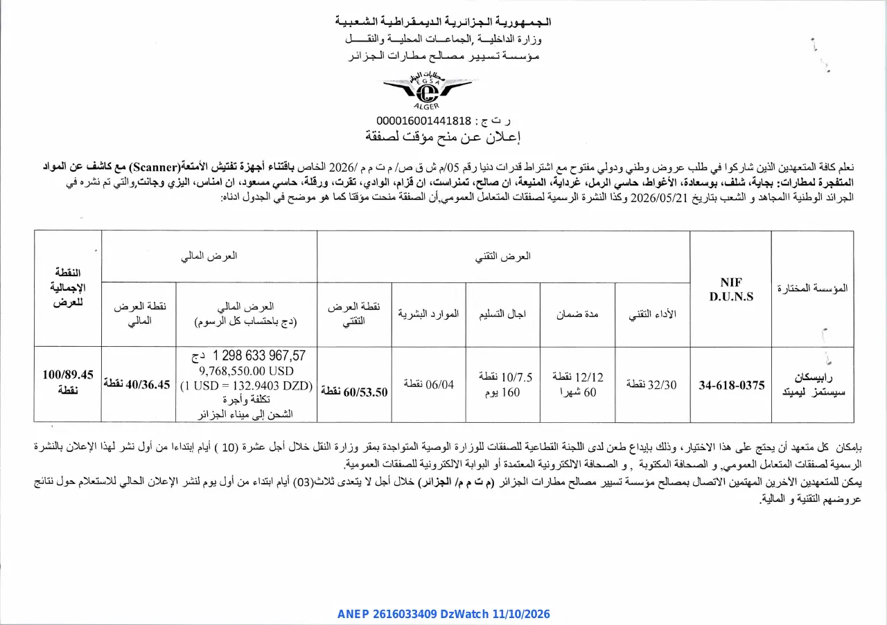إعلان ANEP 2616033409: ⁨إعلان عن منح مؤقت لصفقة⁩، ⁨مؤسسة تسيير مصالح مطارات الجزائر⁩