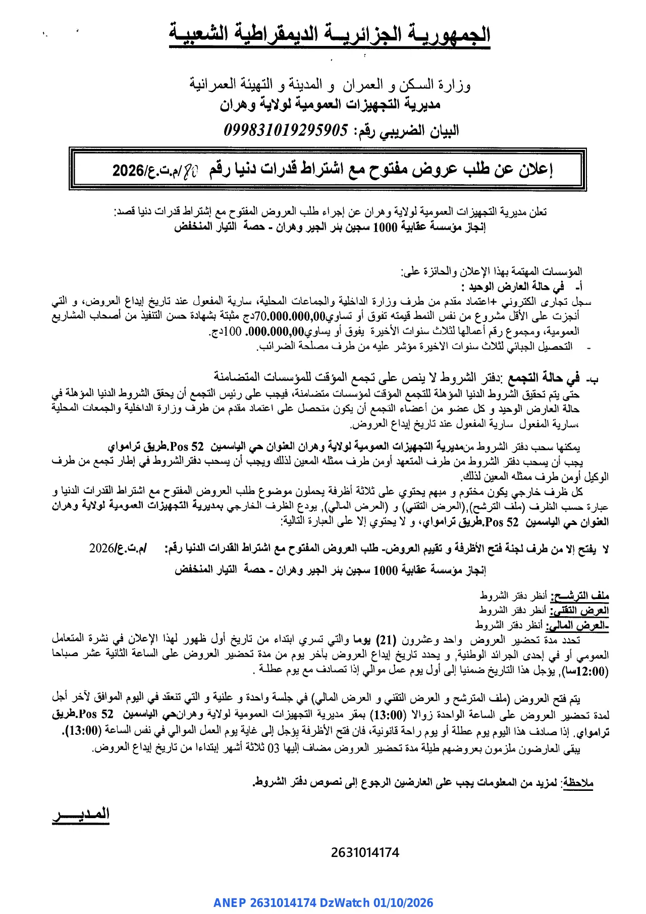 إعلان ANEP 2631014174: ⁨إعلان عن طلب عروض مفتوح⁩، ⁨مديرية التجهيزات العمومية لولاية وهران⁩