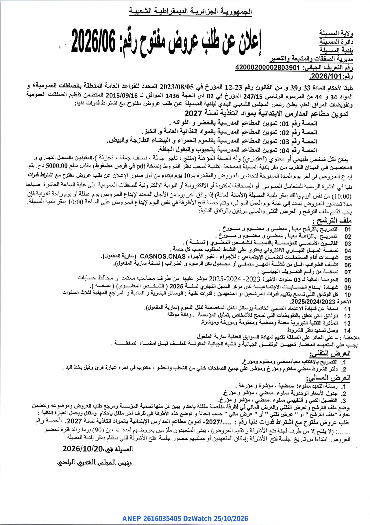 إعلان ANEP 2616035405: ⁨إعلان عن طلب عروض مفتوح⁩، ⁨بلدية المسيلة⁩
