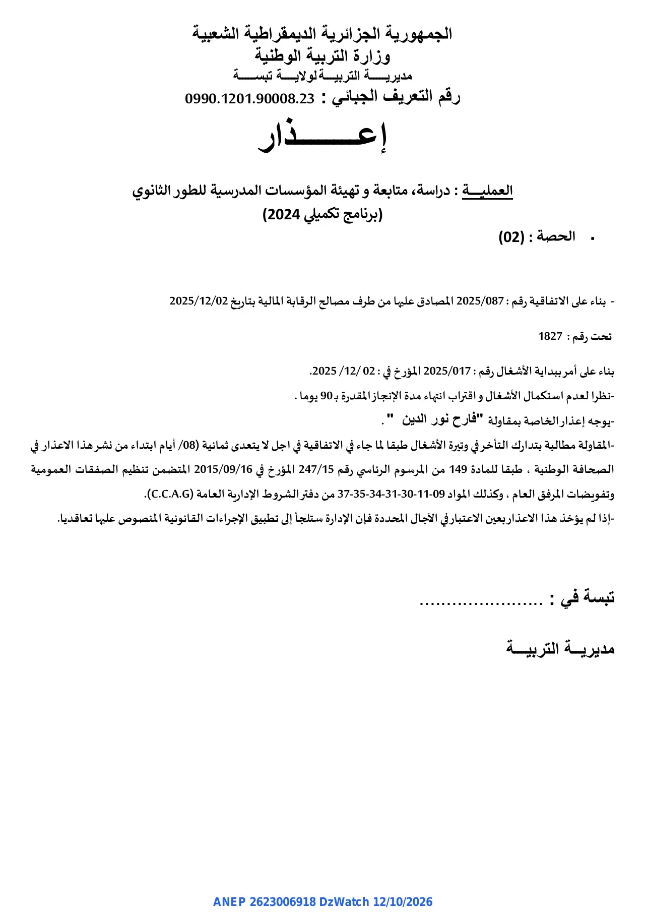 إعلان ANEP 2623006918: ⁨إعذار⁩، ⁨مديرية التربية لولاية تبسة⁩