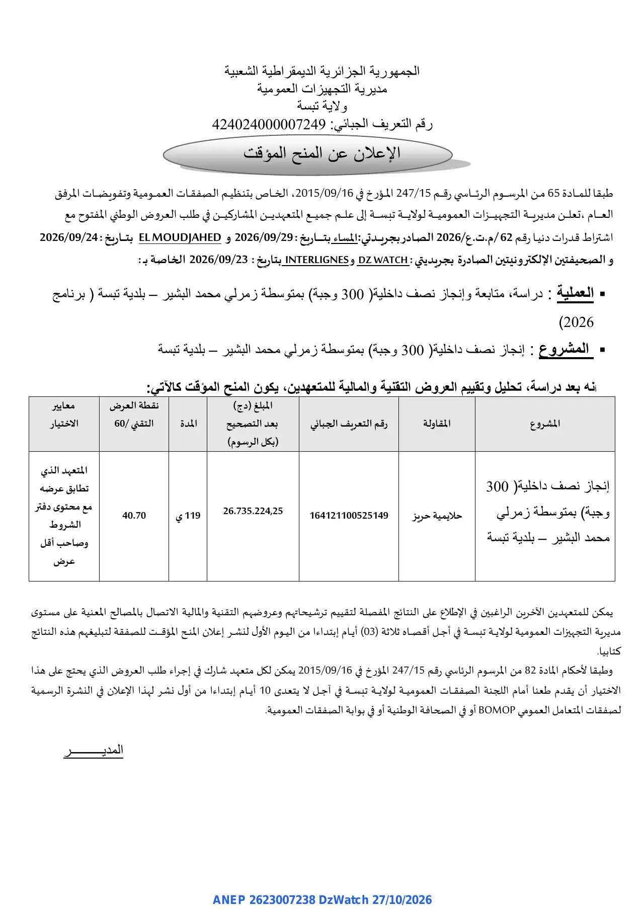 إعلان ANEP 2623007238: ⁨الإعلان عن المنح المؤقت⁩، ⁨مديرية التجهيزات العمومية ولاية تبسة⁩