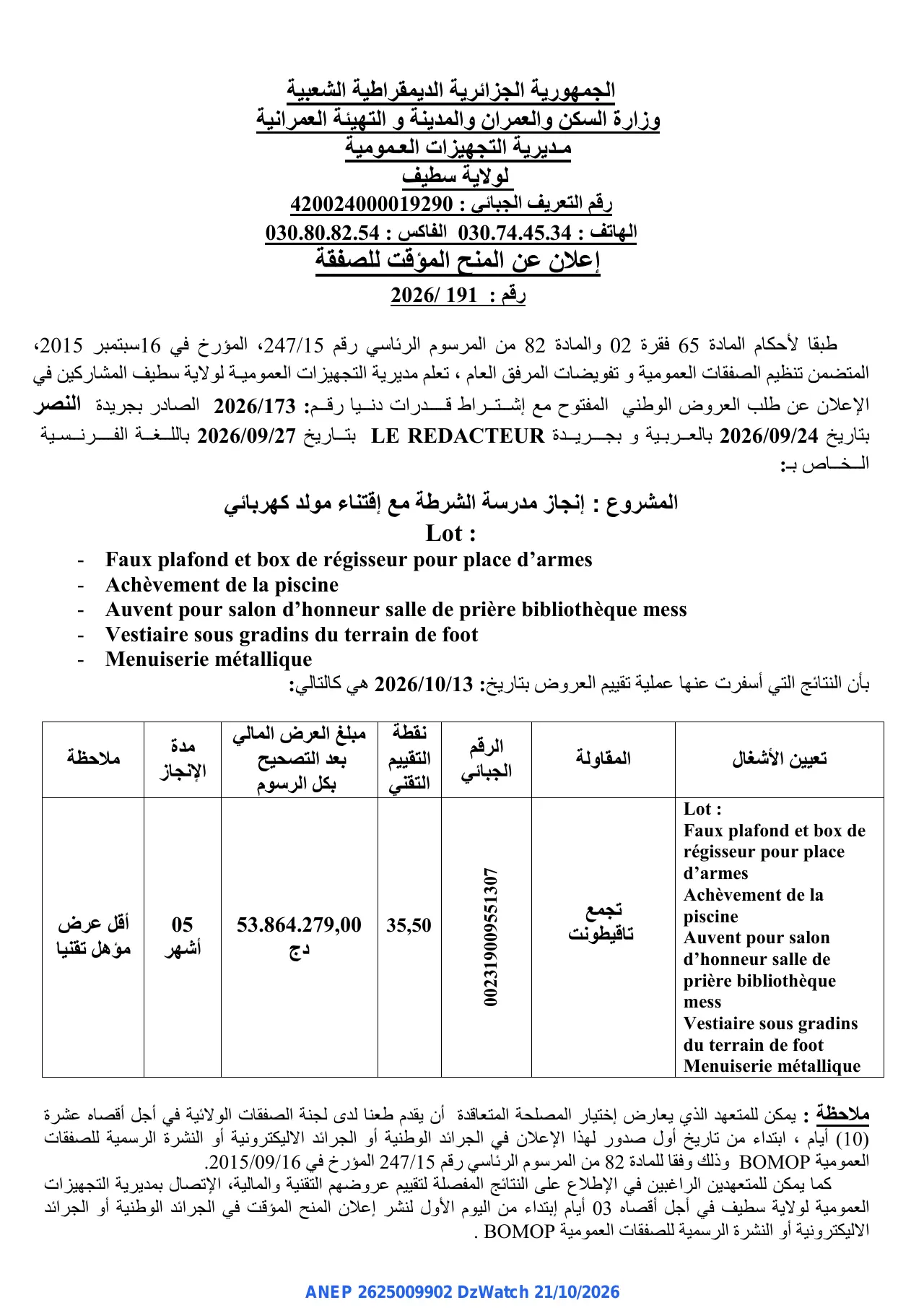إعلان ANEP 2625009902: ⁨إعلان عن المنح المؤقت للصفقة⁩، ⁨مديرية التجهيزات العمومية لولاية سطيف⁩