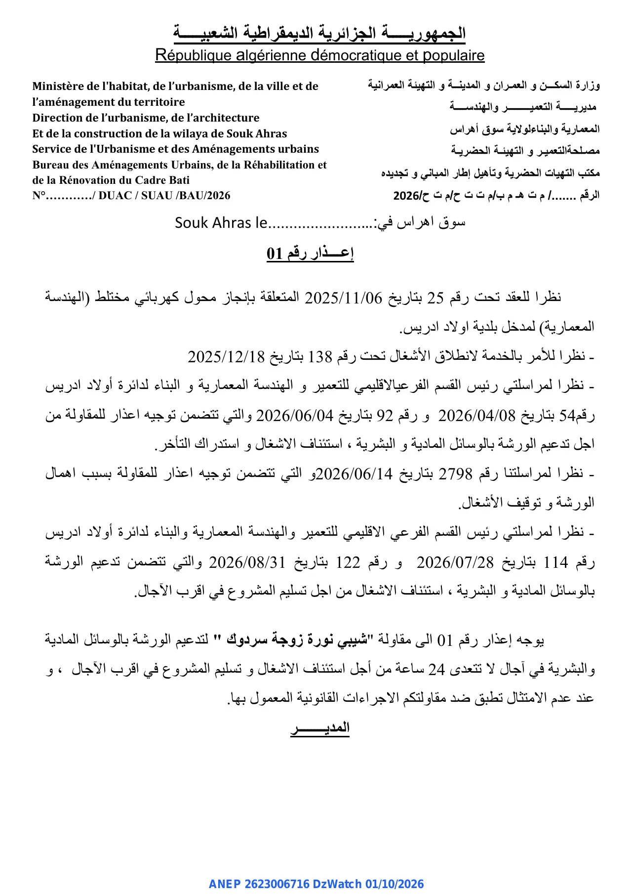إعلان ANEP 2623006716: ⁨إعذار⁩، ⁨Direction de l'urbanisme, de l'architecture Et de la construction de la wilaya de Souk Ahras⁩