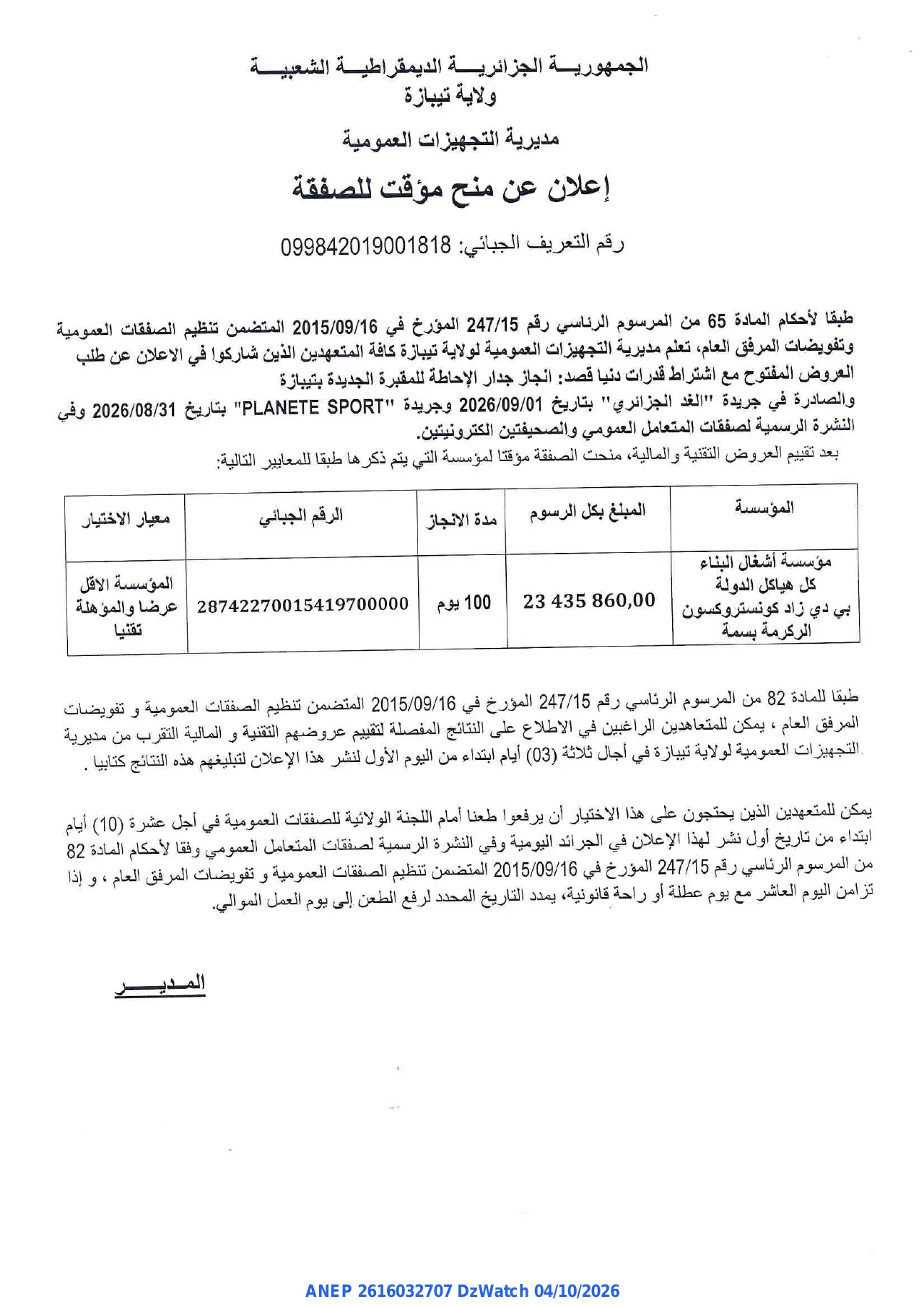 إعلان ANEP 2616032707: ⁨إعلان عن منح مؤقت للصفقة⁩، ⁨مديرية التجهيزات العمومية تيبازة⁩