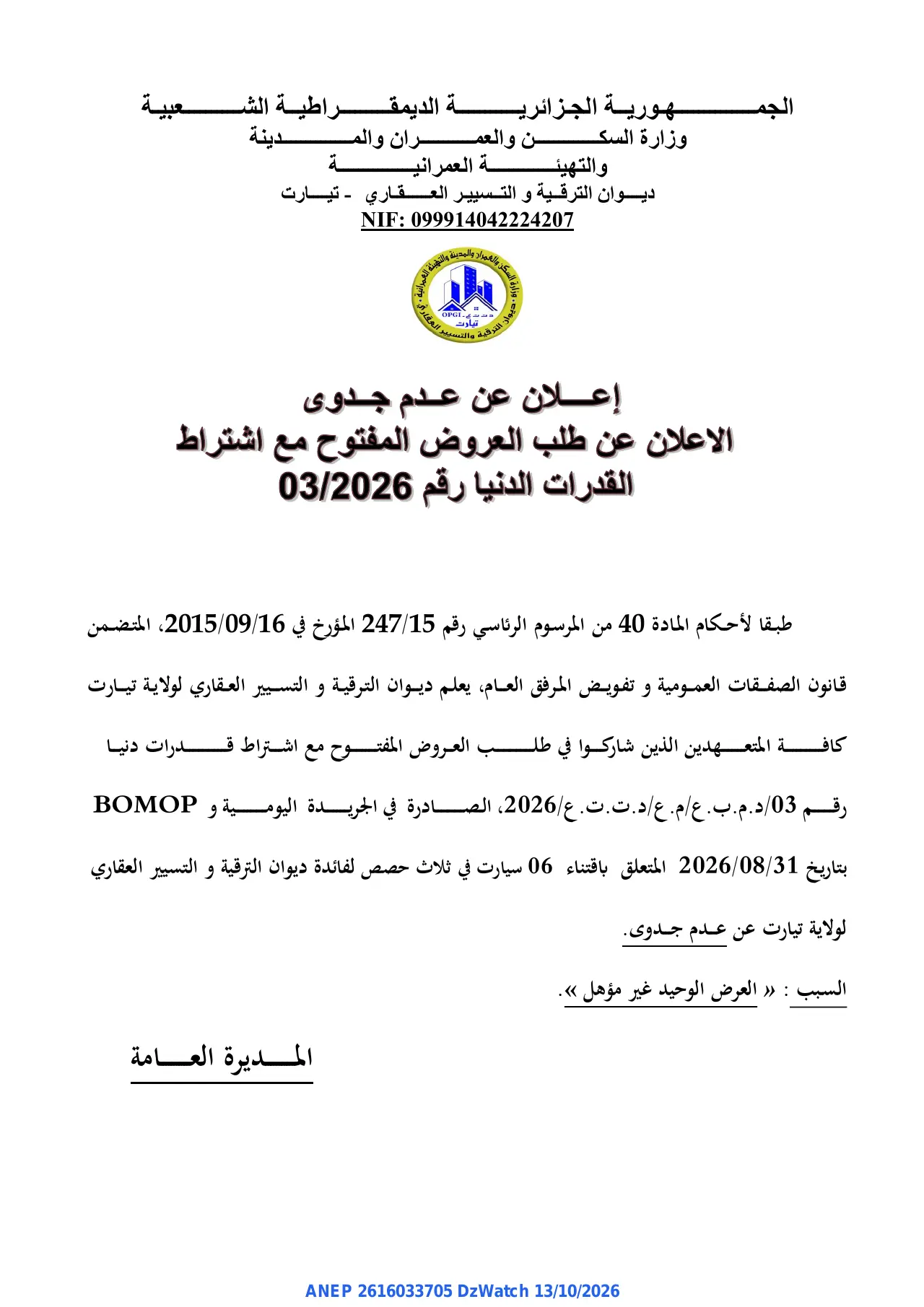 إعلان ANEP 2616033705: ⁨إعلان عن عدم جدوى⁩، ⁨ديوان الترقية و التسيير العقاري - تيارت⁩