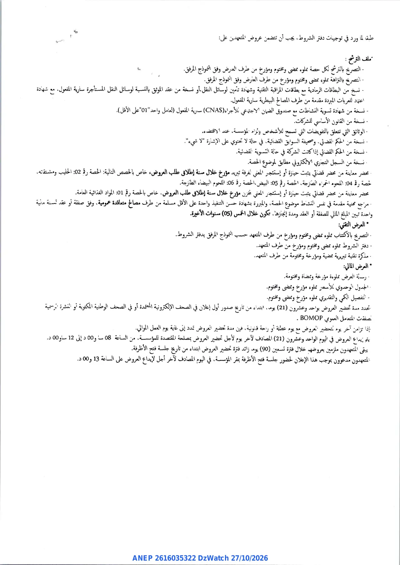 إعلان ANEP 2616035322: ⁨إعلان عن طلب عروض وطني مفتوح⁩، ⁨مؤسسة الوقاية عين صالح⁩