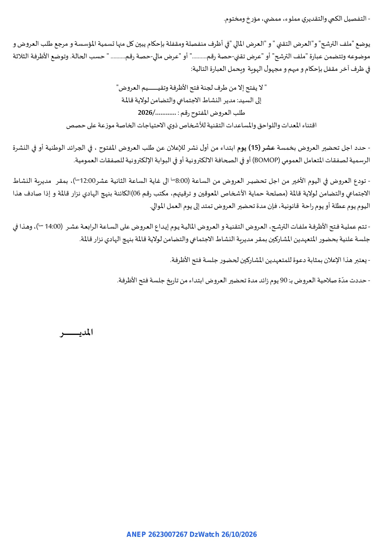 إعلان ANEP 2623007267: ⁨إعلان عن طلب العروض المفتوح⁩، ⁨مديرية النشاط الاجتماعي والتضامن لولاية قالمة⁩