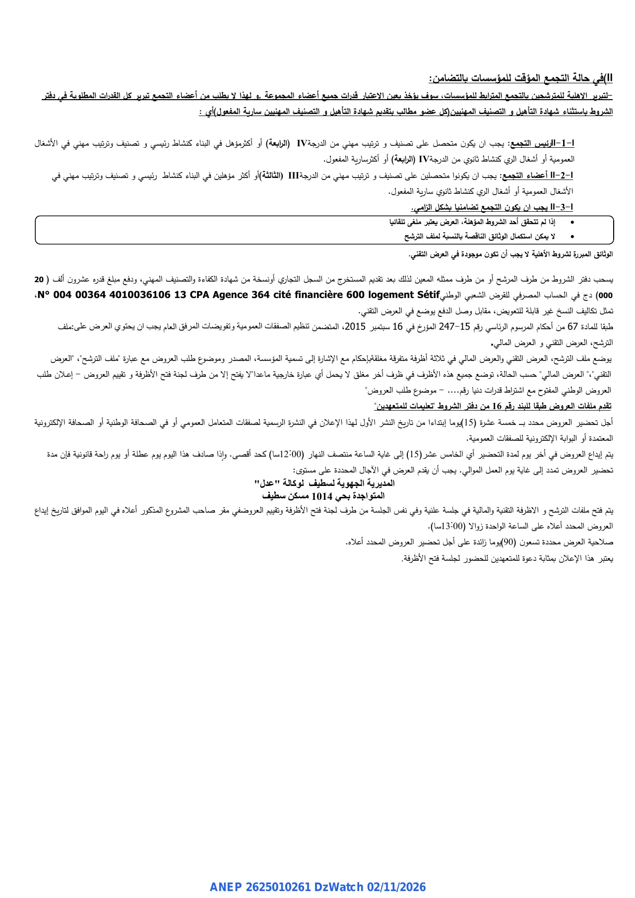 إعلان ANEP 2625010261: ⁨ثالث إعلان طلب العروض الوطني المفتوح مع اشتراط قدرات دنيا (بعد إعلان عدم جدوى الإجراء)⁩، ⁨الوكالة الوطنية لتحسين السكن وتطويره عدل المديرية الجهوية لسطيف⁩، ولاية سطيف