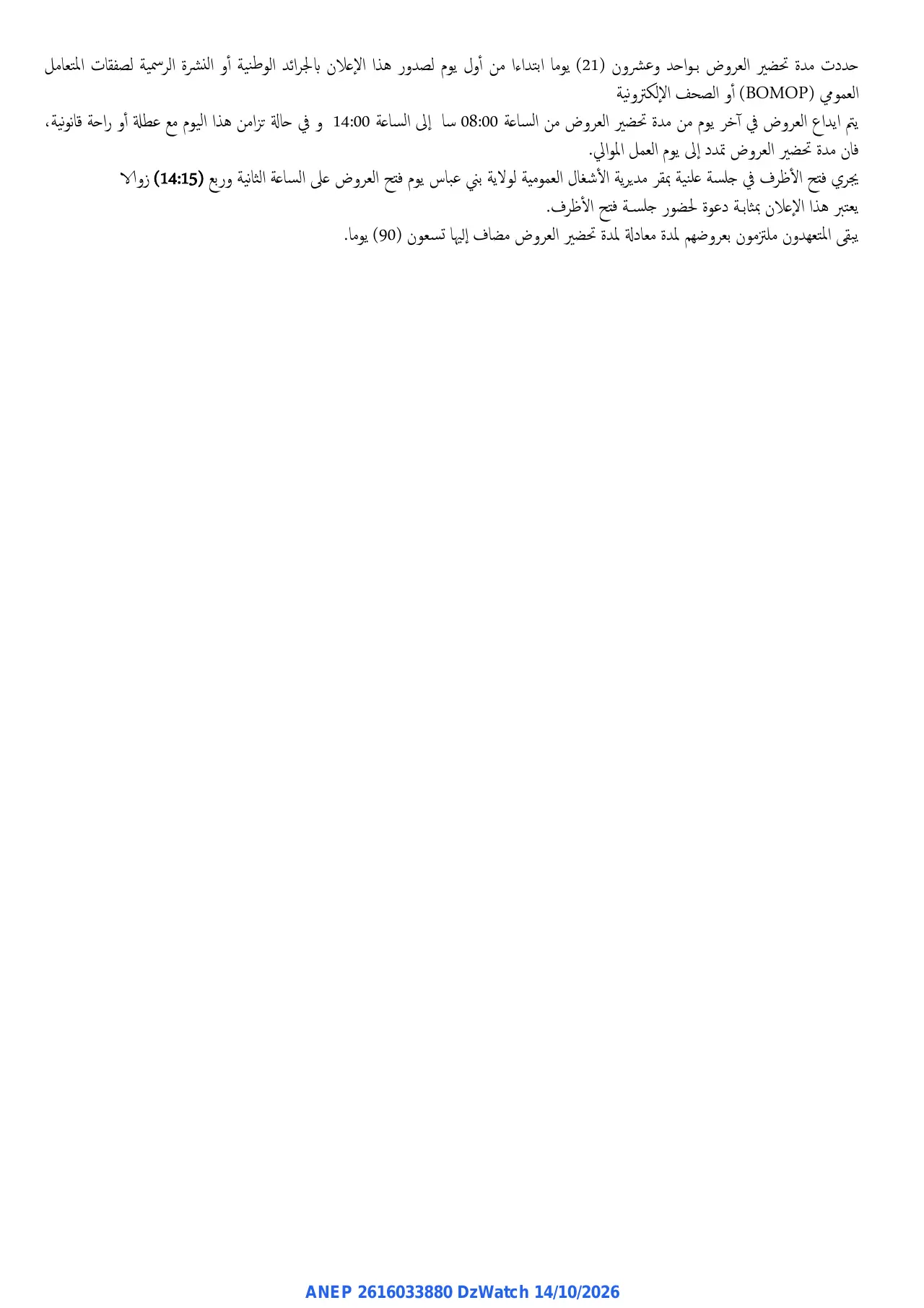 إعلان ANEP 2616033880: ⁨إعلان عن طلب عروض وطني مفتوح⁩، ⁨مديرية الأشغال العمومية لولاية بني عباس⁩