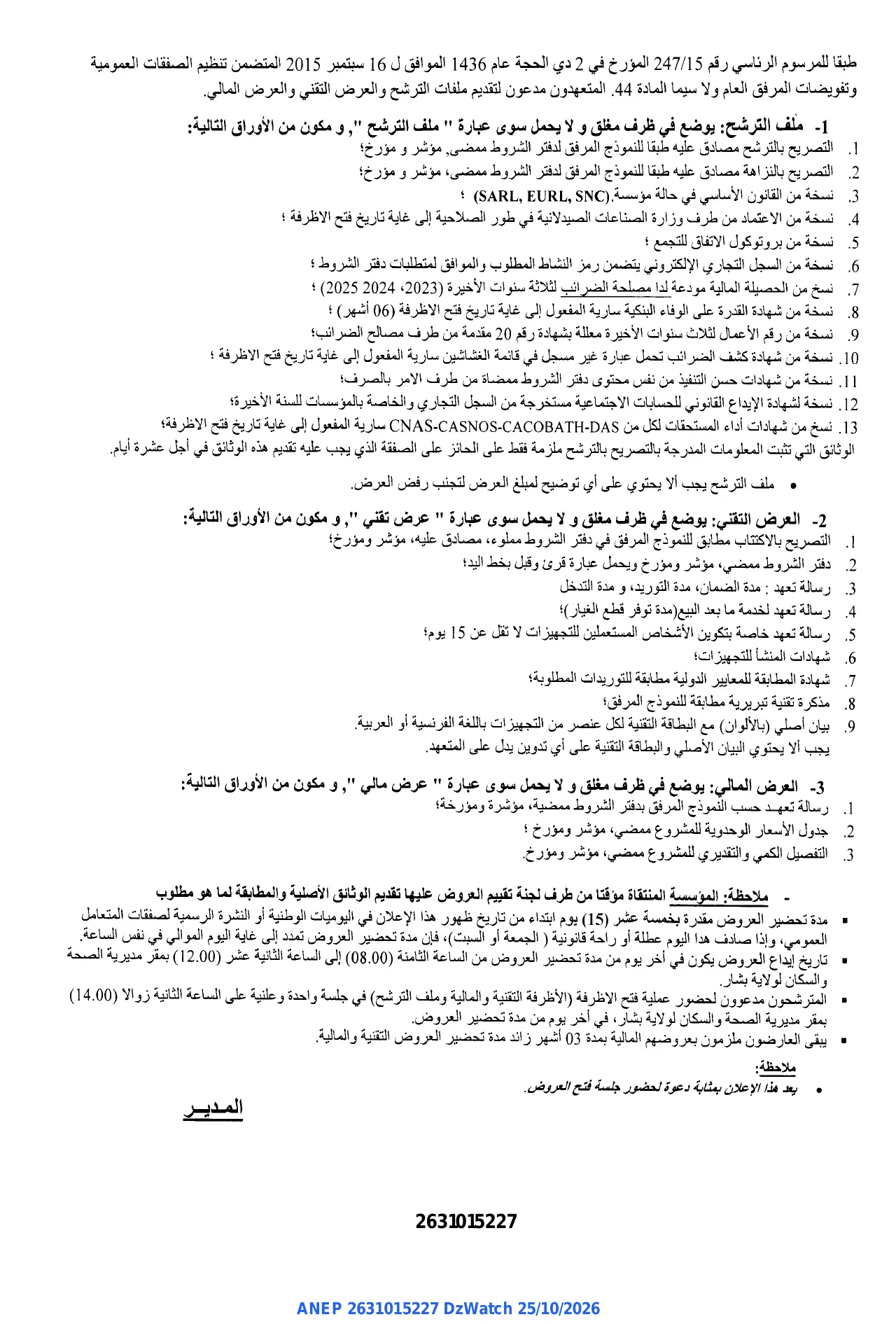 إعلان ANEP 2631015227: ⁨إعلان عن طلب عروض مفتوح مع اشتراط قدرات دنيا⁩، ⁨مديرية الصحة والسكان ولاية بشار⁩