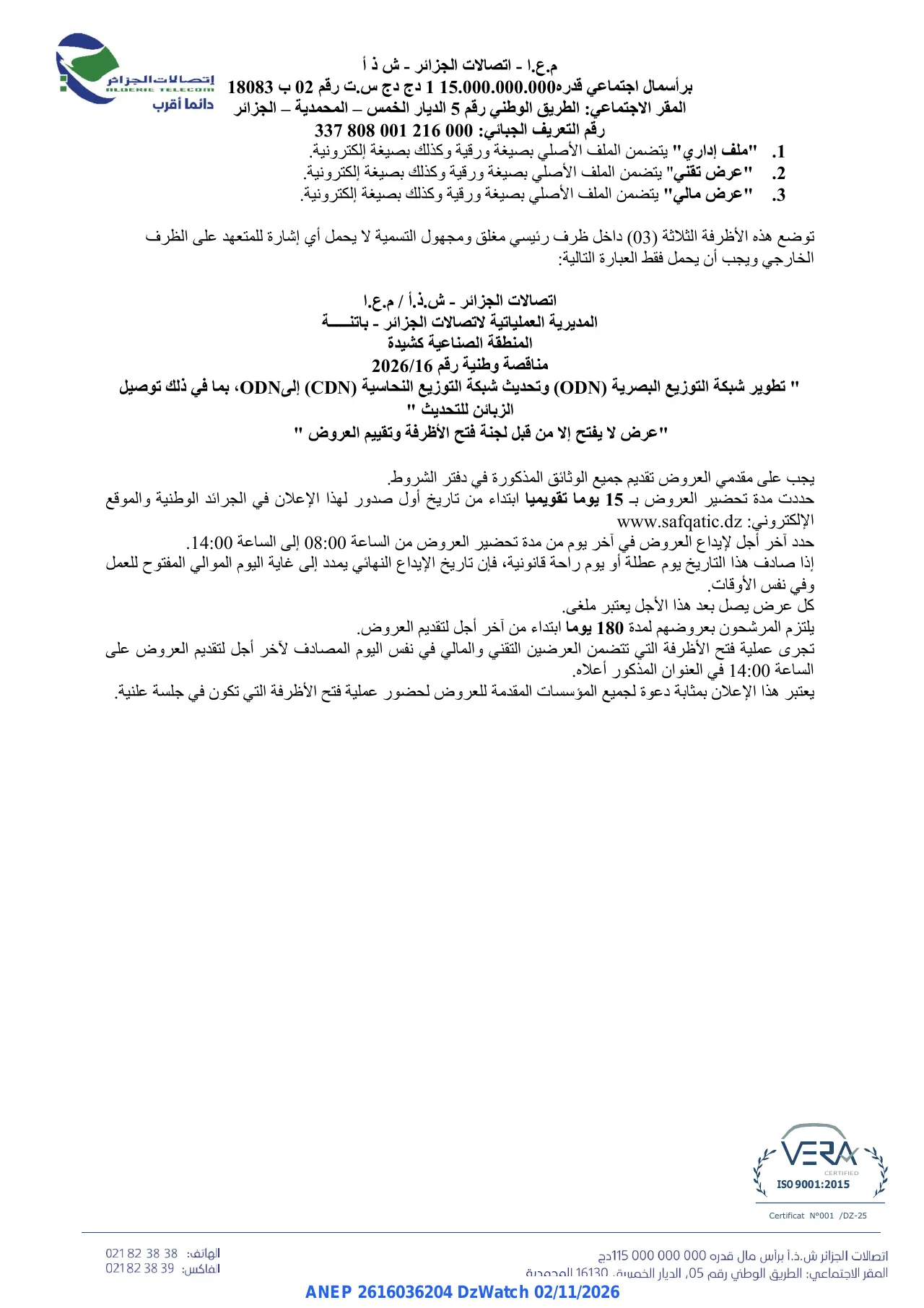 إعلان ANEP 2616036204: ⁨إعلان عن مناقصة وطنية مفتوحة مع اشتراط الحد الأدنى من القدرات⁩، ⁨اتصالات الجزائر⁩، ولاية باتنة