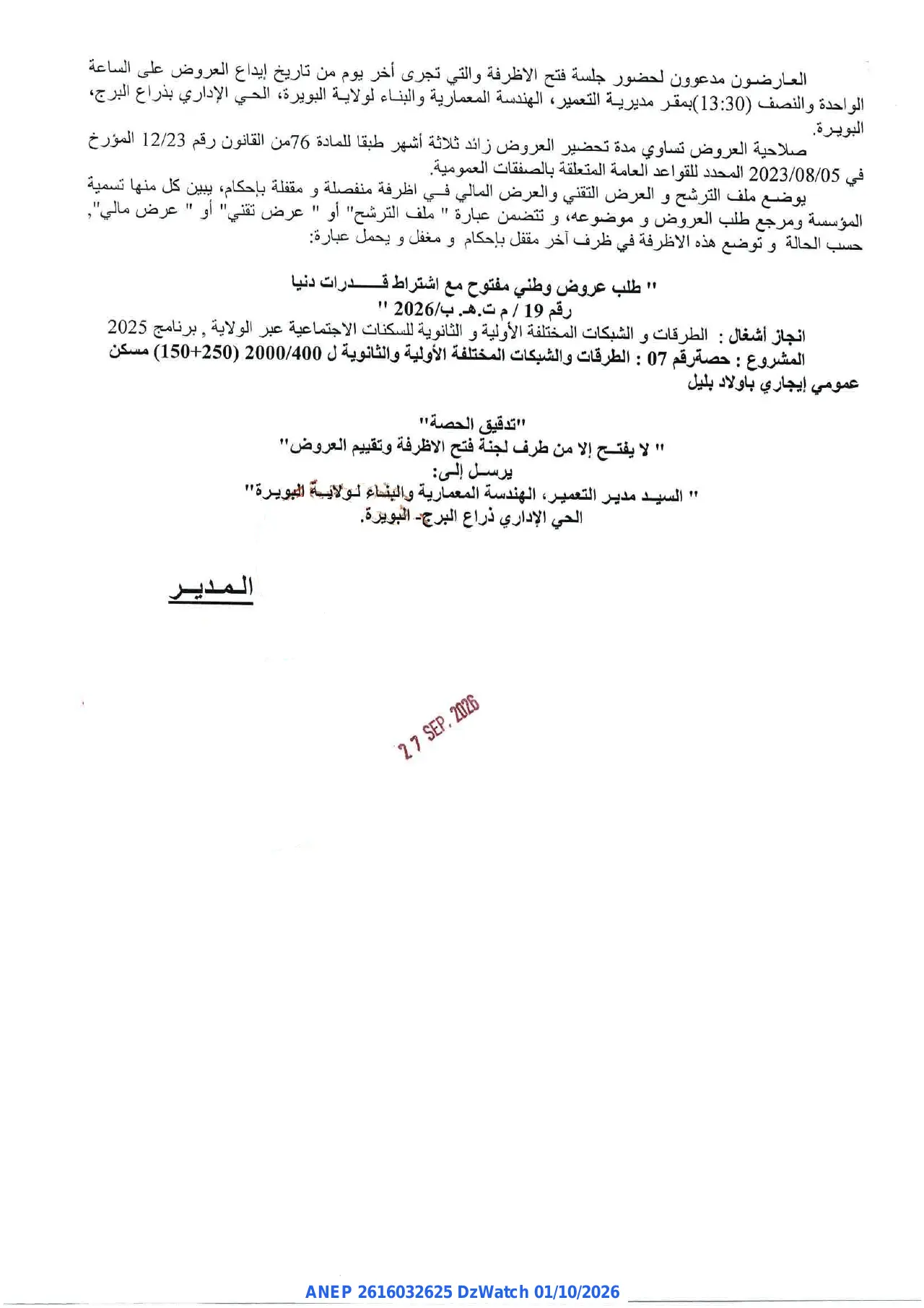 إعلان ANEP 2616032625: ⁨إعلان عن طلب عروض وطني مفتوح⁩، ⁨مديرية التعمير، الهندسة المعمارية والبناء لولاية البويرة⁩