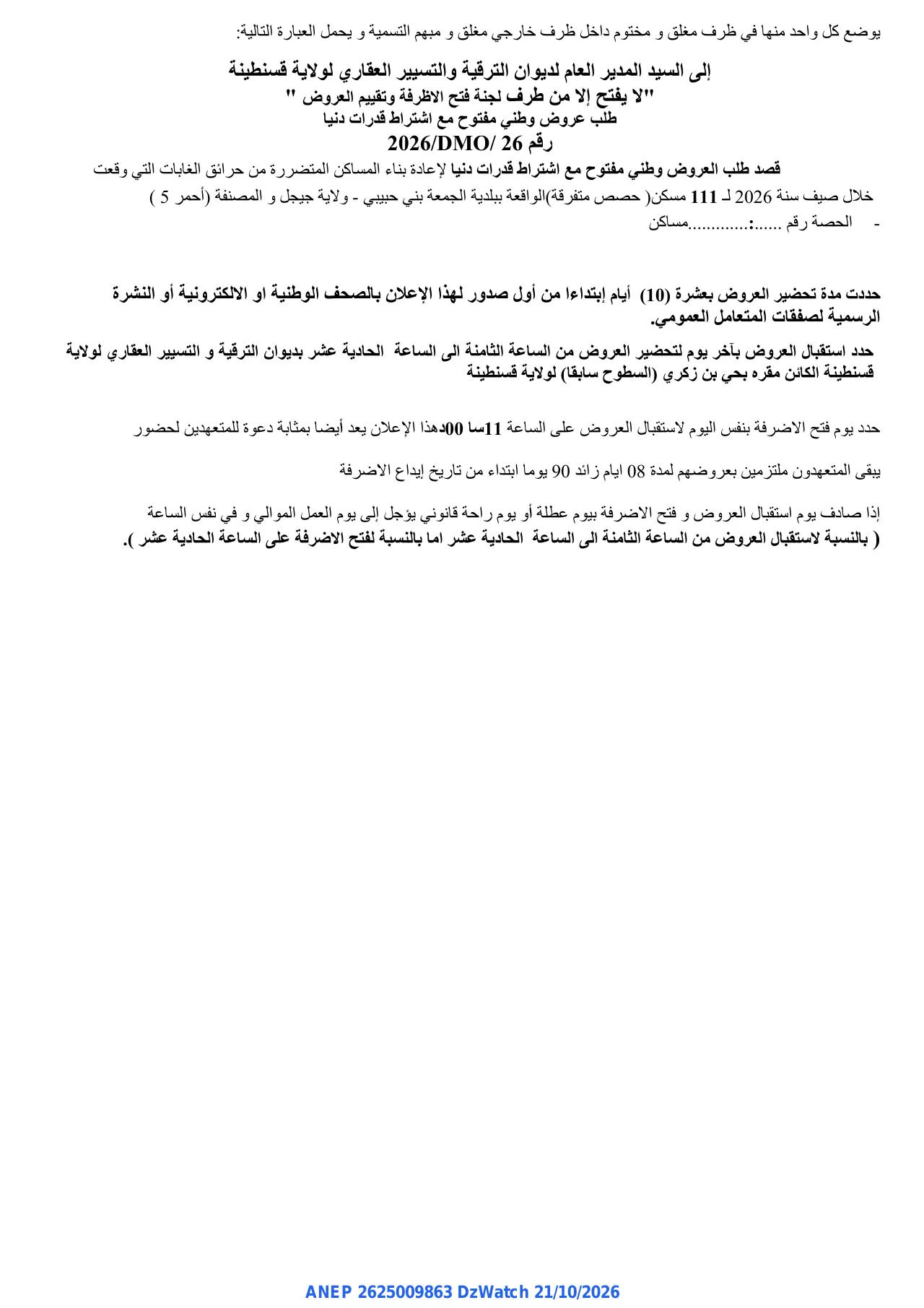 إعلان ANEP 2625009863: ⁨طلب عروض وطني مفتوح مع اشتراط قدرات دنيا⁩، ⁨ديوان الترقية و التسيير العقاري لولاية قسنطينة⁩