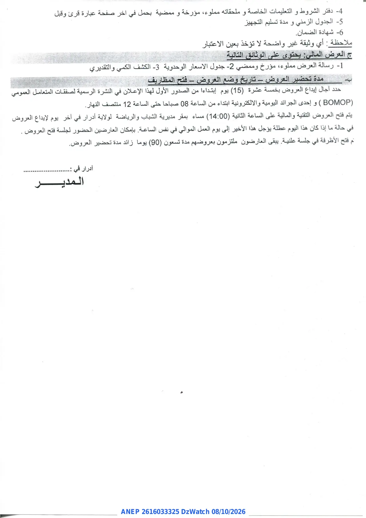 إعلان ANEP 2616033325: ⁨اعلان عن طلب عروض مفتوح⁩، ⁨مديرية الشباب والرياضة لولاية أدرار⁩