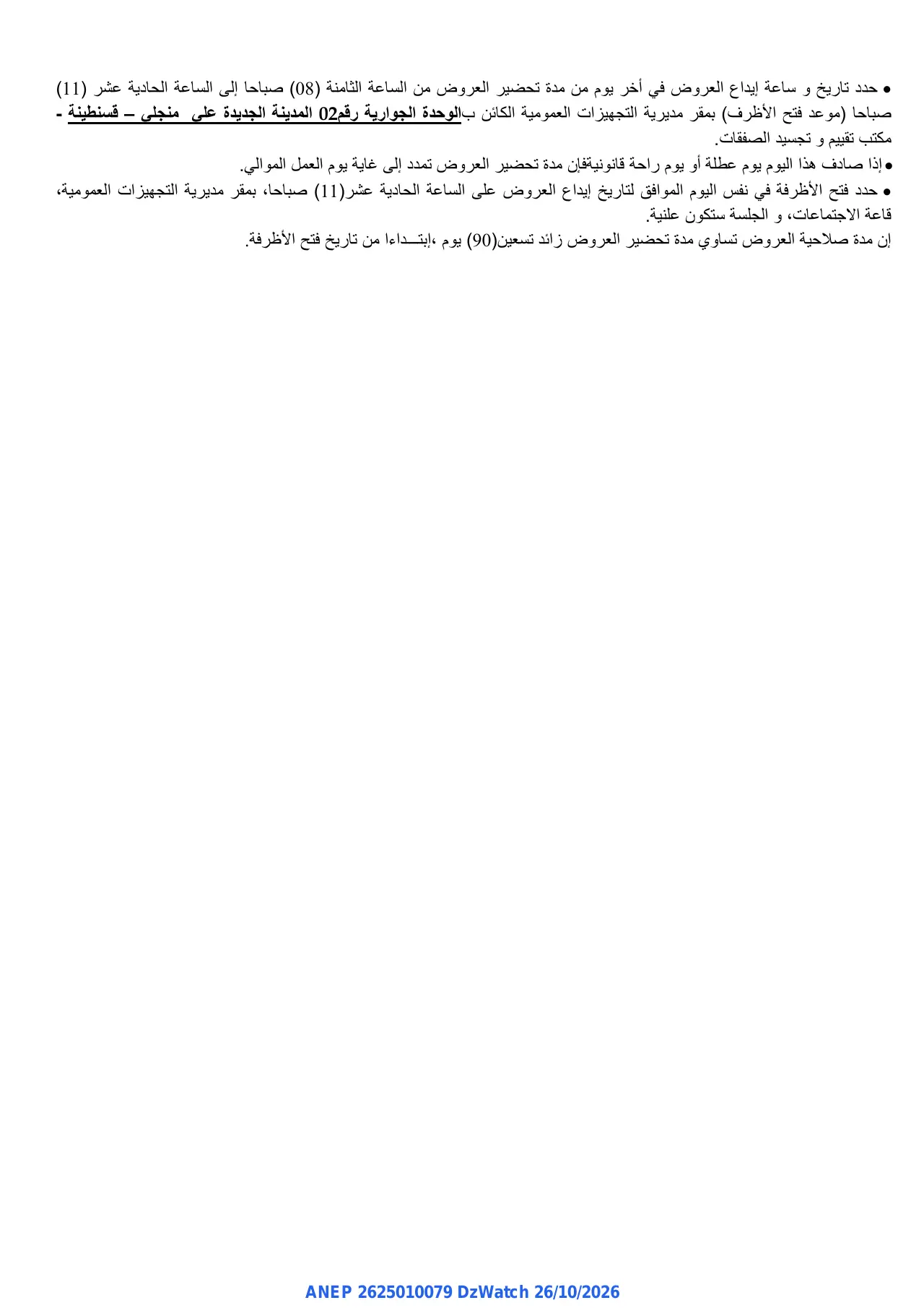 إعلان ANEP 2625010079: ⁨إعلان عن طلب عروض وطني مفتوح مع اشتراط قدرات دنيا⁩، ⁨مديرية التجهيزات العمومية لولاية قسنطينة⁩