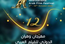 Oran International Arab Film Festival