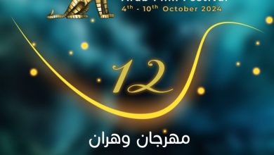 Oran International Arab Film Festival