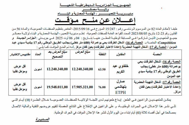 إعلان عن منح مؤقت