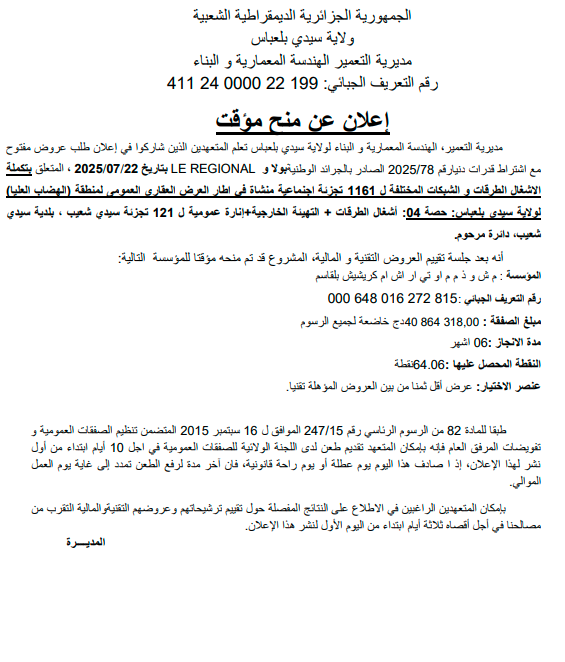 إعلان عن منح مؤقت