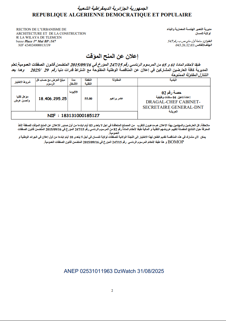 إعلان عن المنح المؤقت