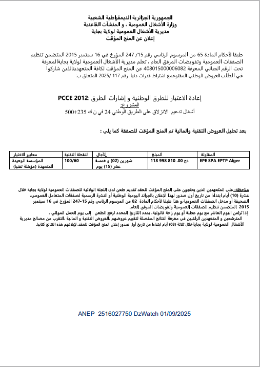 إعلان عن المنح المؤقت